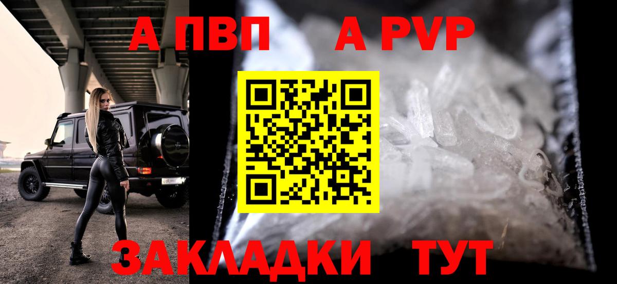 A PVP VHQ Нерюнгри
