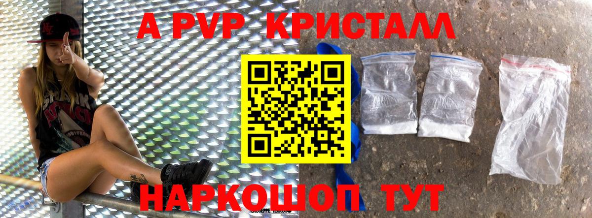 Нерюнгри  A PVP кристаллы  A PVP Crystall  Вход с VPN  A PVP  A PVP СК 