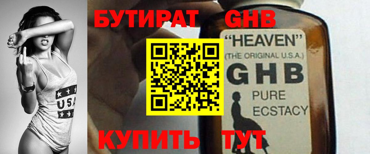 Бутират  БУТИРАТ вода  Вход с VPN  Нерюнгри 