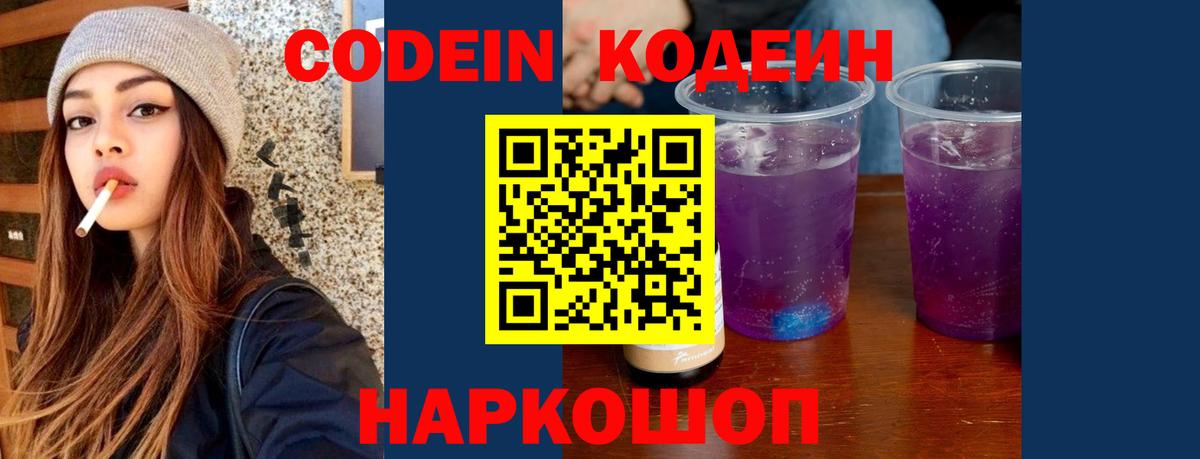 Кодеин напиток Lean (лин) Нерюнгри