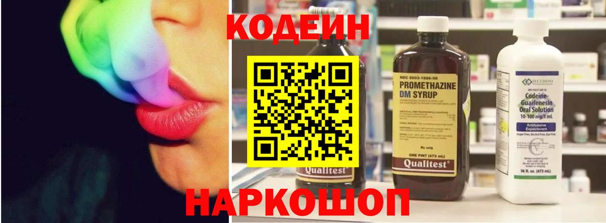 где можно купить наркотик  Codein Purple Drank  Вход с VPN  Нерюнгри  Codein напиток Lean (лин) 
