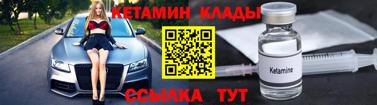   вход  Вход с VPN  Нерюнгри  КЕТАМИН VHQ 
