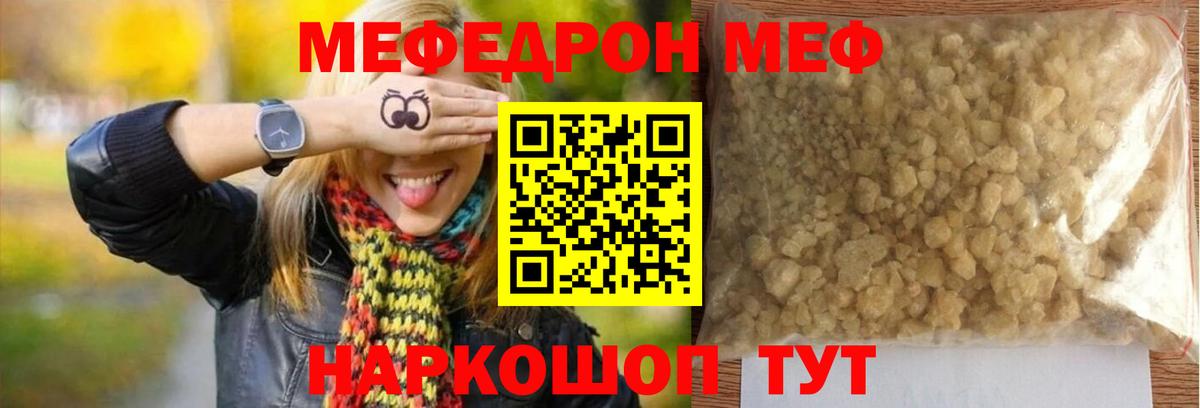 Меф  МЯУ-МЯУ кристаллы  МЕФ  Вход с VPN  Нерюнгри  Мефедрон мука 