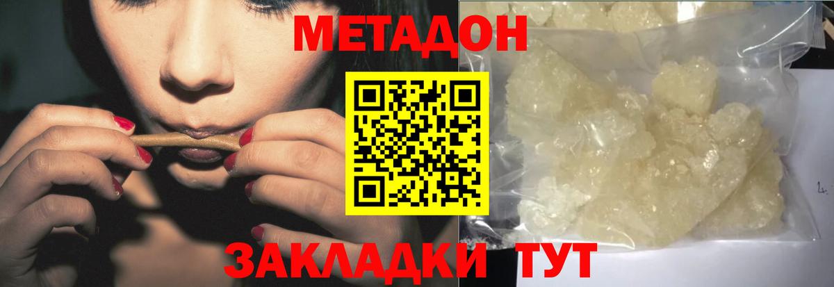Метадон methadone  Метадон белоснежный  Вход с VPN  Нерюнгри 